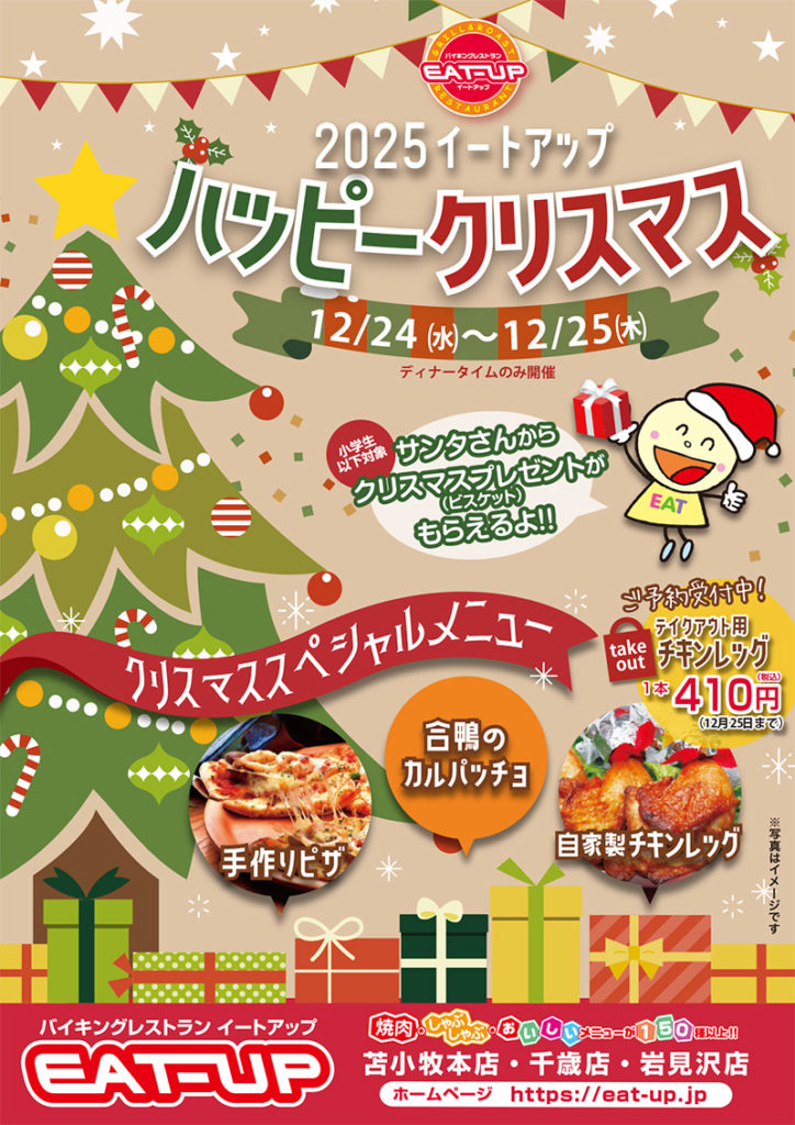 クリスマスのご案内